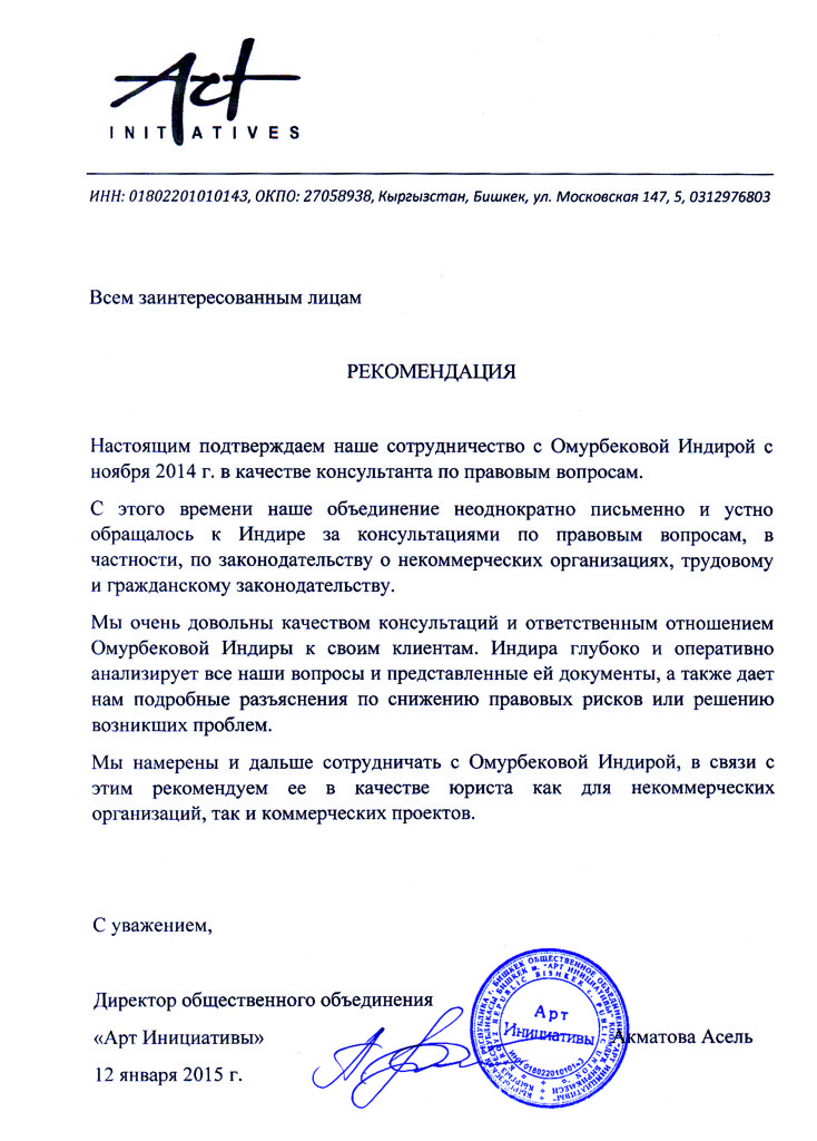 рекомендация